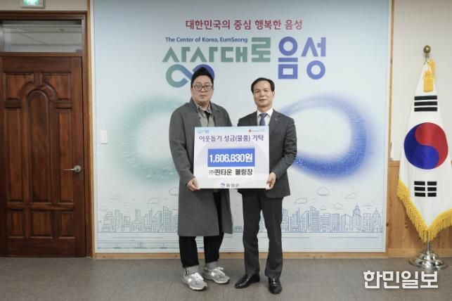 ㈜핀타운 볼링장, 음성군 성금 기탁...따뜻한 마음 전해