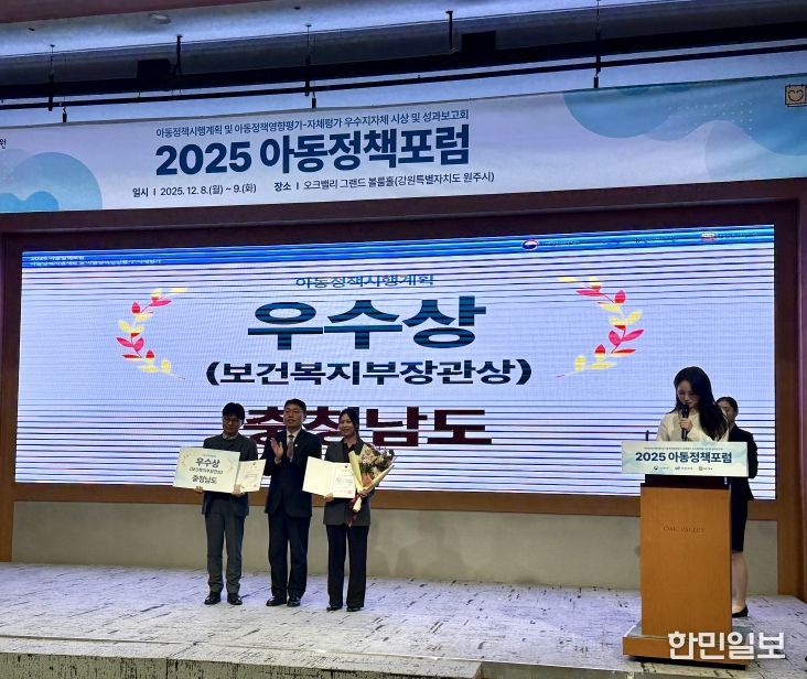 보건복지부 ‘아동정책시행계획 추진 실적 평가’서 장관상