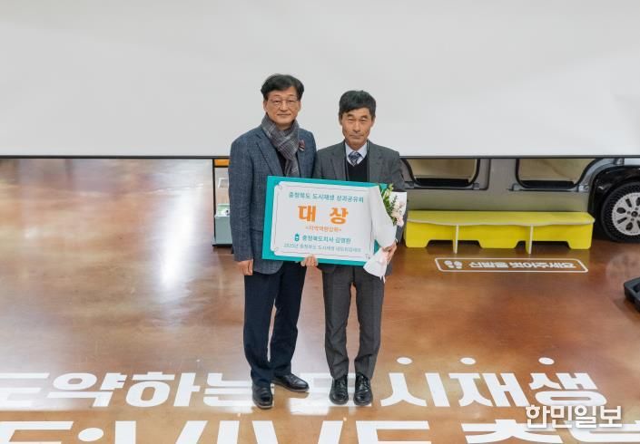 충주시,‘2025년 충청북도 도시재생 성과공유회’2년 연속 대상 수상