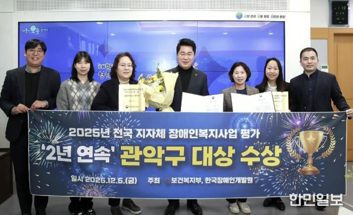 2025년 전국 지방자치단체 장애인 복지사업 평가에서 대상을 받은 관악구(가운데 박준희 관악구청장)