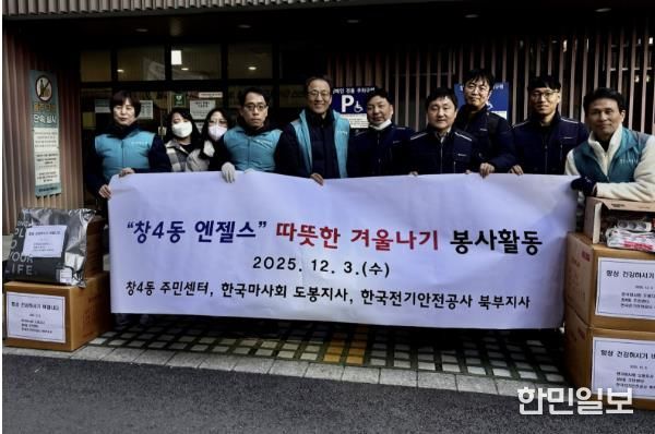 지난 12월 3일 창4동은 한국마사회 도봉지사, 한국전기안전공사 북부지사와 함께 독거어르신 가정을 방문해 봉사활동을 실시했다.