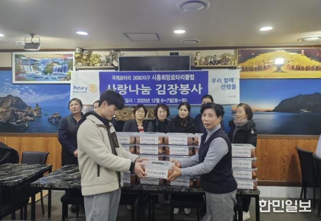 시흥희망로타리클럽, 대야동에 김장김치 30통 후원