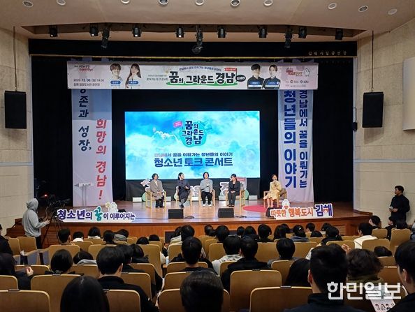 김해시, 찾아가는 진로지원 토크콘서트