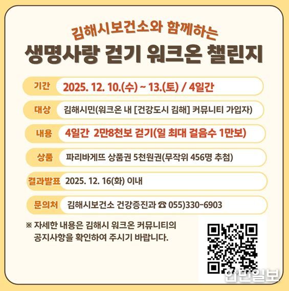 ‘생명사랑 걷기 워크온 챌린지’