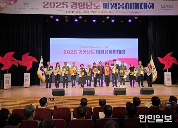 하동군자원봉사센터, 2025 경남 자원봉사자대회서 수상자 다수 배출