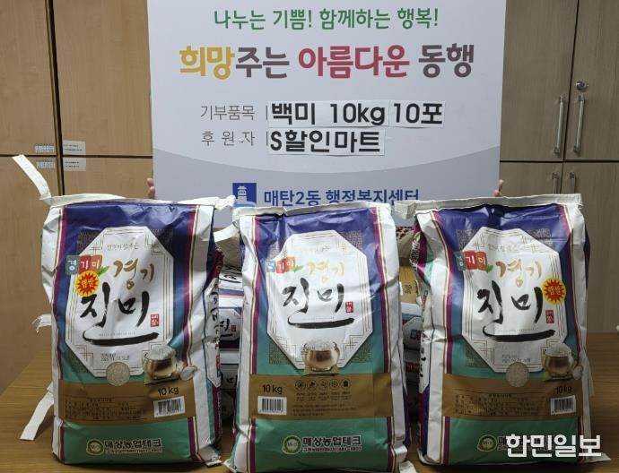 수원시 영통구 매탄2동 S할인마트, 연말 맞아 백미 100kg 따뜻한 나눔