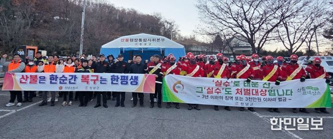 경상남도 동시 산불예방 캠페인 실시