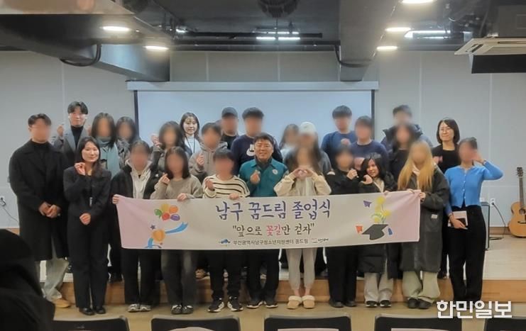 부산 남구 학교밖청소년지원센터 졸업식 성료!