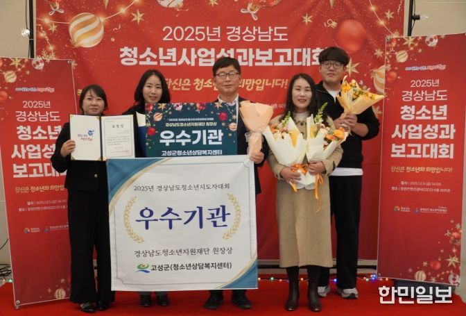 ‘2025년 경상남도 청소년사업성과보고대회’ 우수기관상 수상