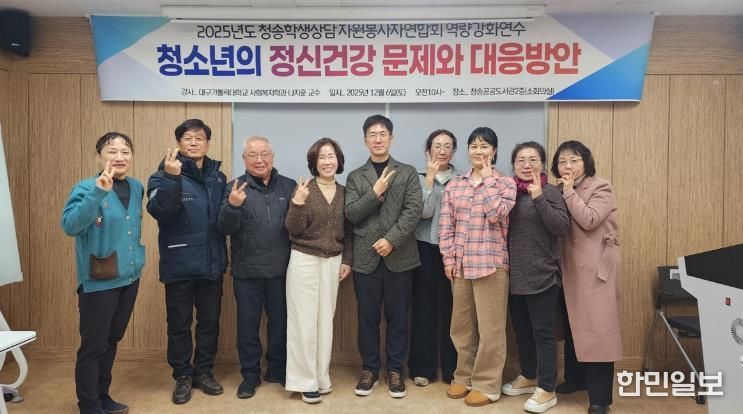 청송·영양 학생상담자원봉사자연합회와 Wee센터 전문상담교사 역량강화 연수