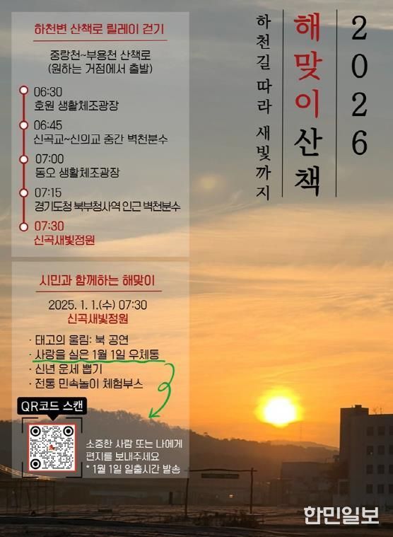 의정부시, 1월 1일 해맞이 행사 개최