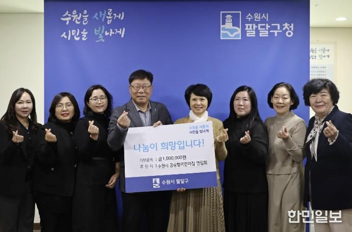 수원시 팔달구, 수원시 공공형어린이집연합회 주관 이웃돕기 성금 전달식 열어