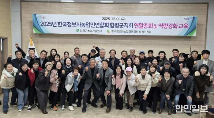 함정농 연말총회 단체사진