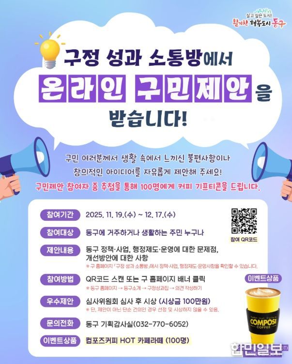 ‘구정성과 소통방’에서 구민제안 접수