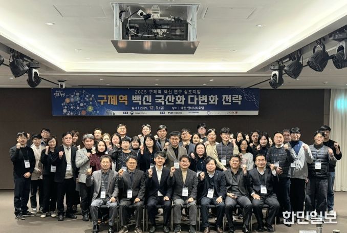 2025년 구제역 백신 연구 학술 토론회