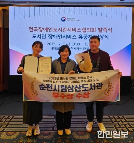 순천시립삼산도서관, ‘2025년 도서관 장애인서비스 유공’ 우수상 수상