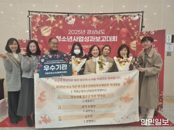 거창군청소년상담복지센터, 『2025년청소년지도자대회』 우수기관 수상