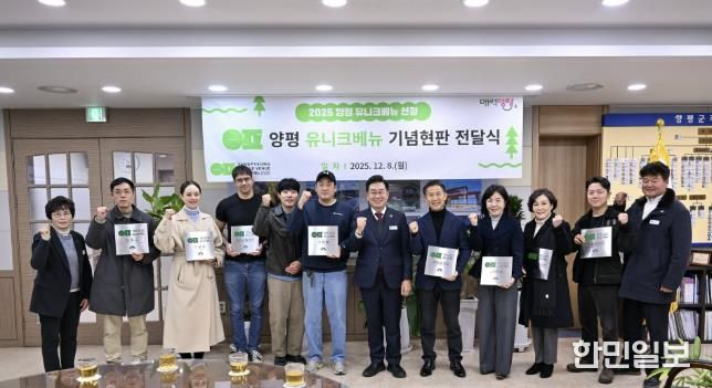 양평 유니크베뉴 10개소 선정