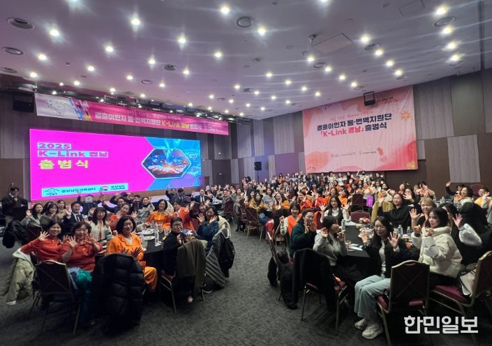 결혼이민자 통·번역지원단 'K-Link 경남' 출범식