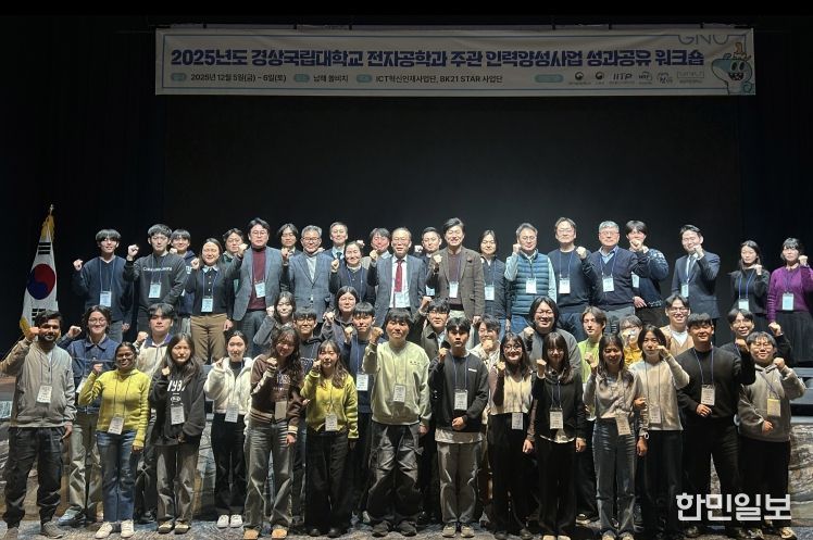 경상국립대 ICT혁신인재사업단과 BK21 STAR사업단은 12월 5~6일 쏠비치