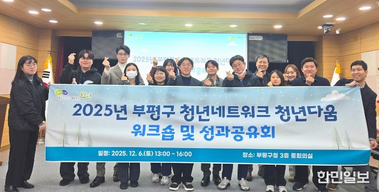 부평 청년의 목소리, 내일의 변화!