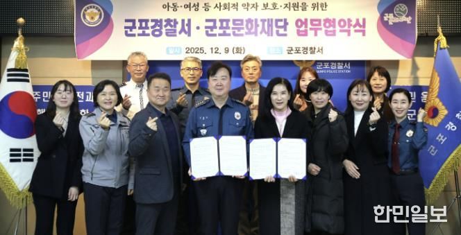 군포문화재단-군포경찰서, 지역사회 발전을 위한 업무협약 체결