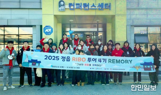 정읍시, 도시재생과 관광의 만남 ‘리보투어’ 4기