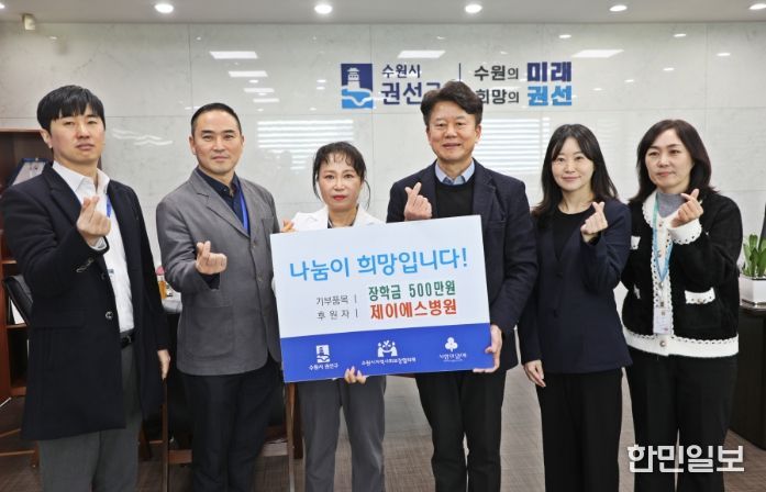 제이에스병원 권선구에 저소득 아동청소년 장학금 500만 원기탁