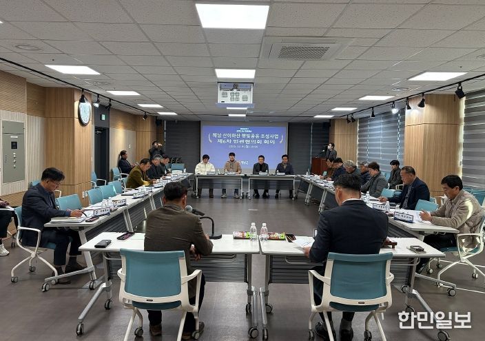 산이 부동지구 민관협의회 6차 회의