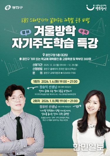 겨울방학 자기주도학습 특강 홍보 포스터