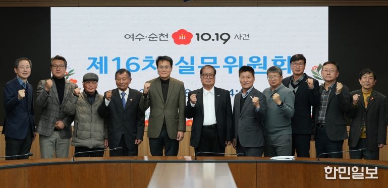 여순사건 실무위원회