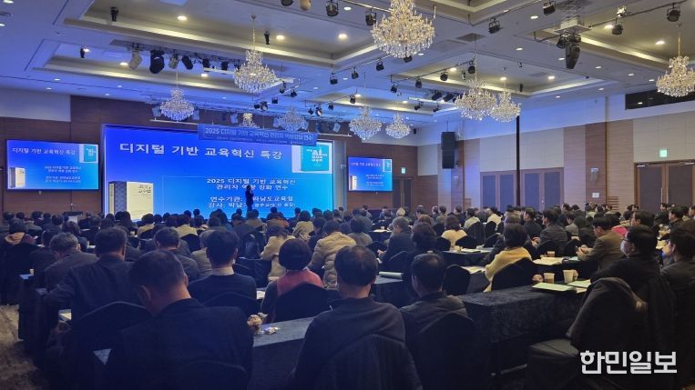 9일 여수에서 ‘학교 관리자 대상 디지털 기반 교육혁신 직무연수’가 진행되고 있다.