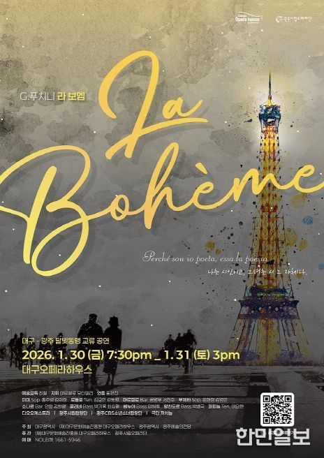 푸치니 오페라 <라 보엠>으로 시작! 조기예매 30%, 4랑의 노래 40% 특별 할인