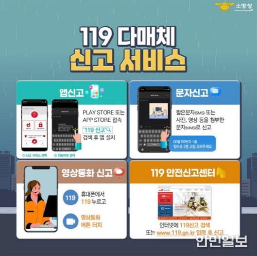 천안서북소방서,‘119 다매체 신고 서비스’ 적극 활용 당부