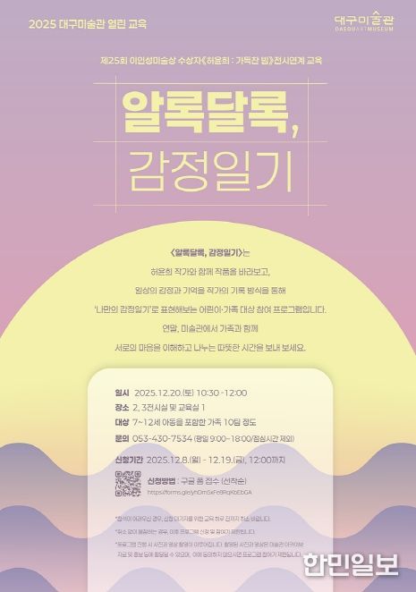 2025 대구미술관 ‘허윤희: 가득찬 빔’ 전시