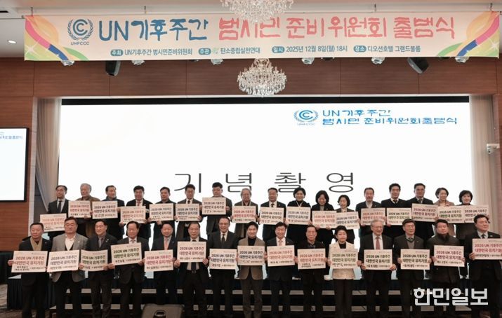 여수시, ‘2026 UN 기후주간’ 범시민 준비위원회 출범