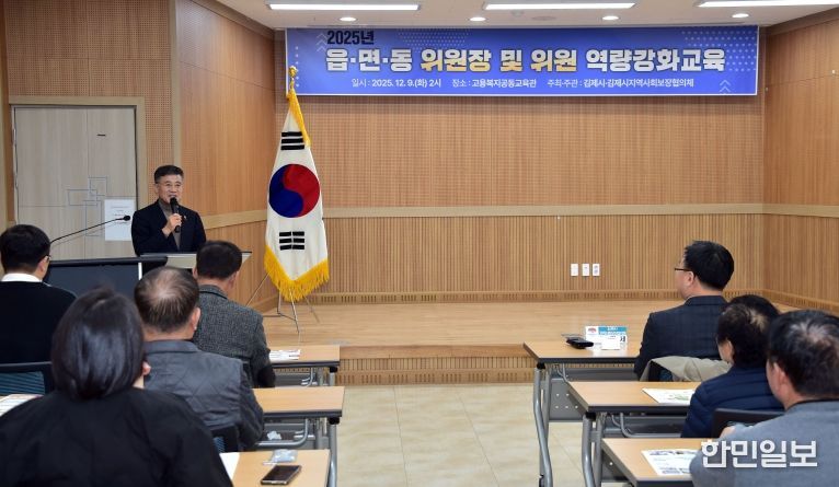 김제시, 지역사회보장협의체 위원 ‘역량강화교육’ 실시