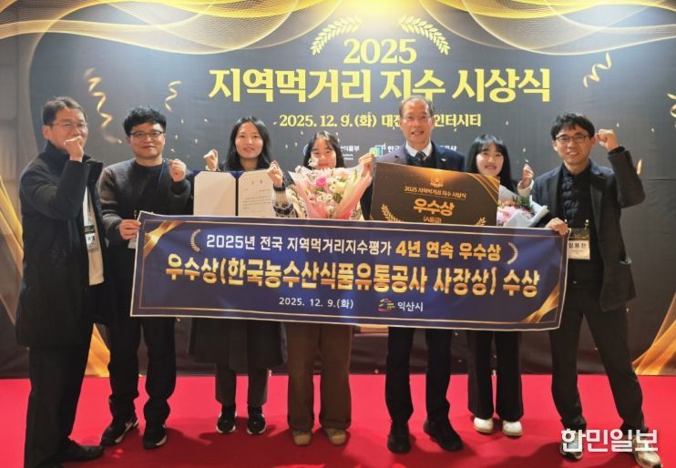 익산시, 전국 지역먹거리 지수 평가 '4년 연속 우수'