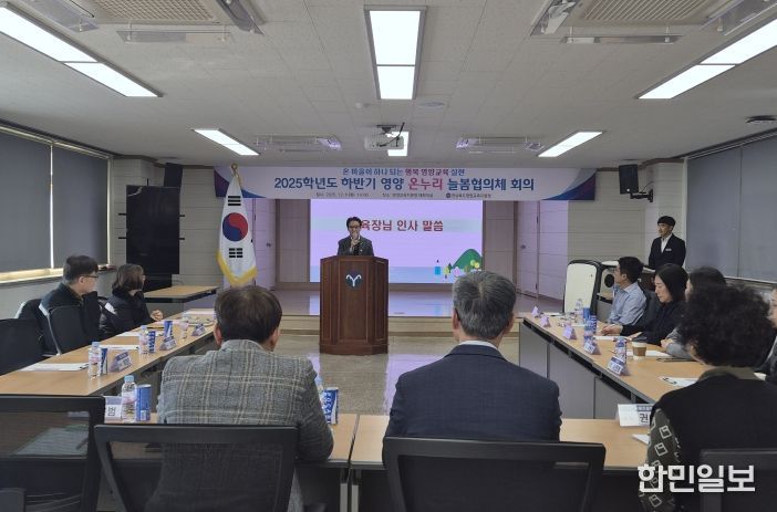 2025년 하반기 영양 온누리 늘봄협의체 협의회 개최