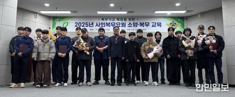사회복무요원 소양교육 및 모범요원 표창 실시