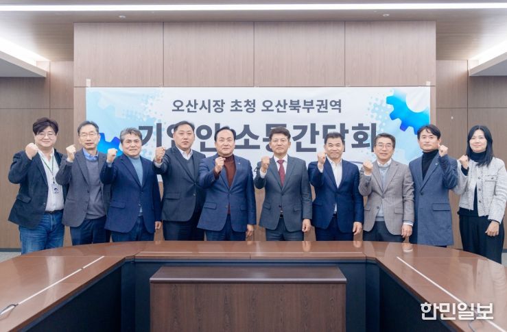 오산시, 세마산단 현안 점검 간담회 참석