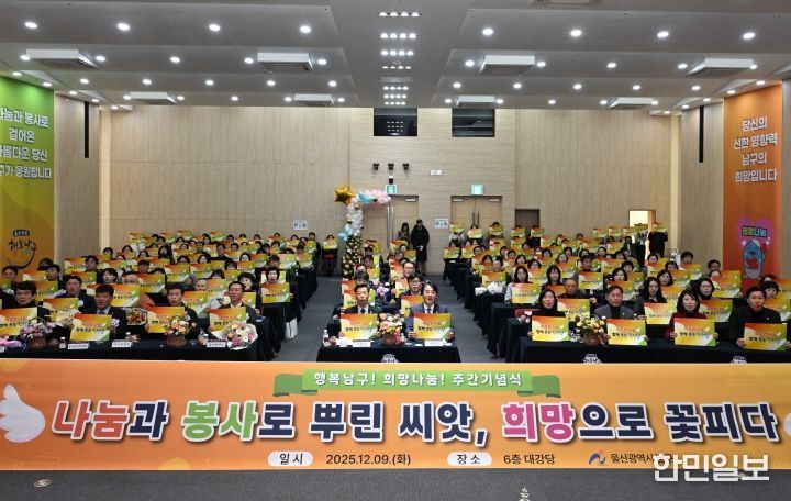 9일 이채권 남구부구청장, 이상기 남구의회의장이 남구청 6층 대강당에서 열린 2025 행복남구 희망 나눔 주간 기념행사에 참석해 내빈과 함께 기념촬영을 하고 있다.