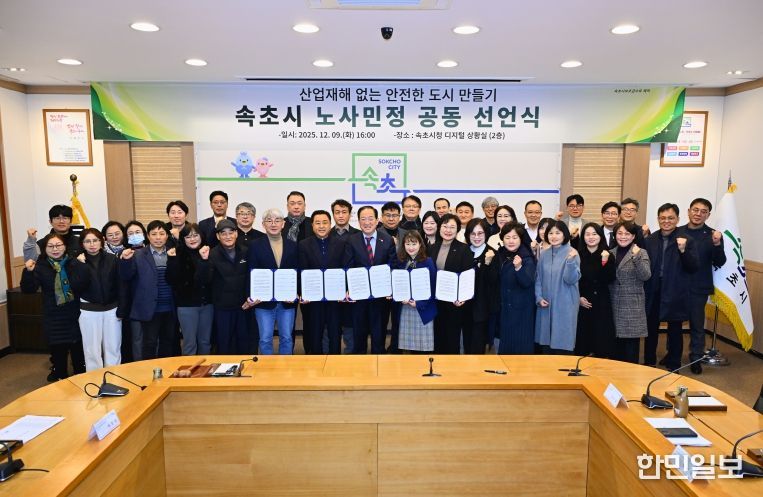 속초시노사민정협의회 본회의