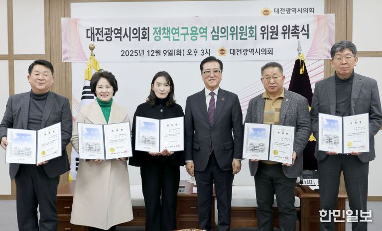 대전광역시의회 정책연구용역 심의위원회 위원 위촉식