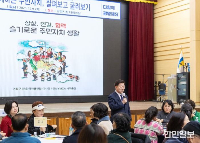 박승원 광명시장이 9일 시청 대회의실에서 열린 '함께하는 주민자치, 살펴보고 굴려보기'를 주제로 한 주민자치회 특별교육에 참석해 인사말을 하고 있다.