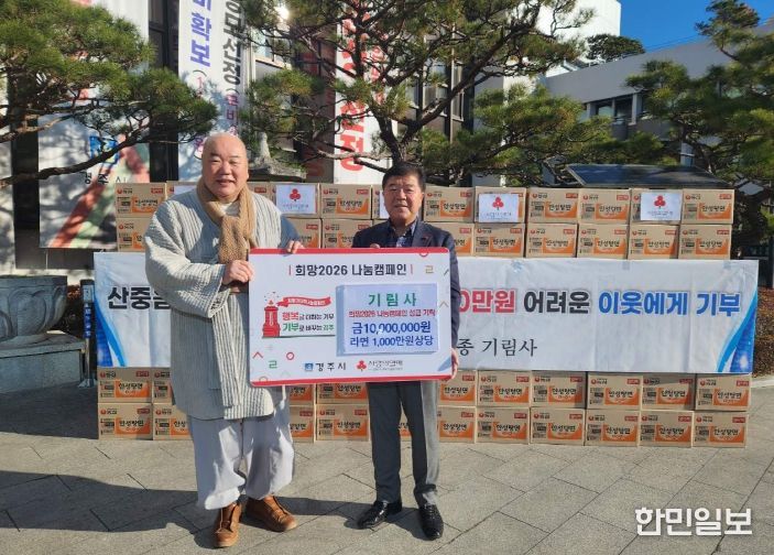 기림사 이웃 돕기 성금 기부