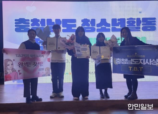 당진시 합덕청소년문화의집 청소년운영위원회 T.B.T 충청남도 청소년 참여기구 연간활동 우수사례 도지사상 수상