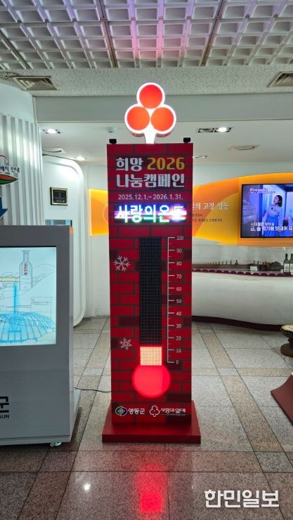 ‘행복을 더하는 기부, 기부로 바꾸는 영동’