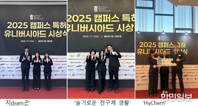 전남대 화학공학부, 국내 최대 지식재산대회서 잇단 수상