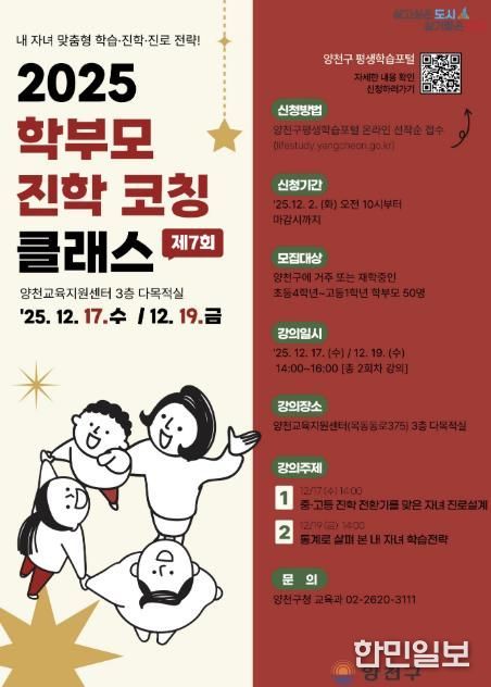 ‘학부모 진학 코칭 클래스 모집’ 홍보 포스터